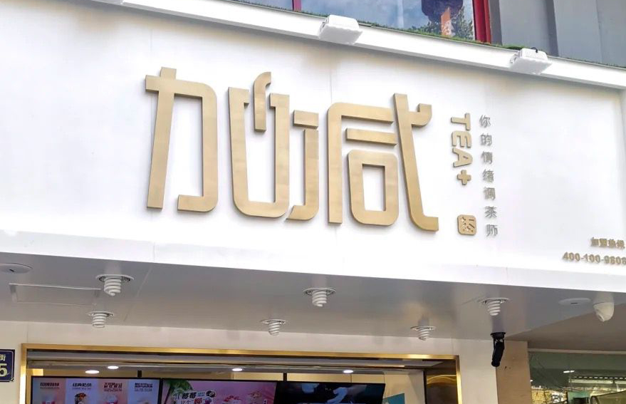 冰球突破mg正规官网：加盟并不是品牌越大就越值得投资