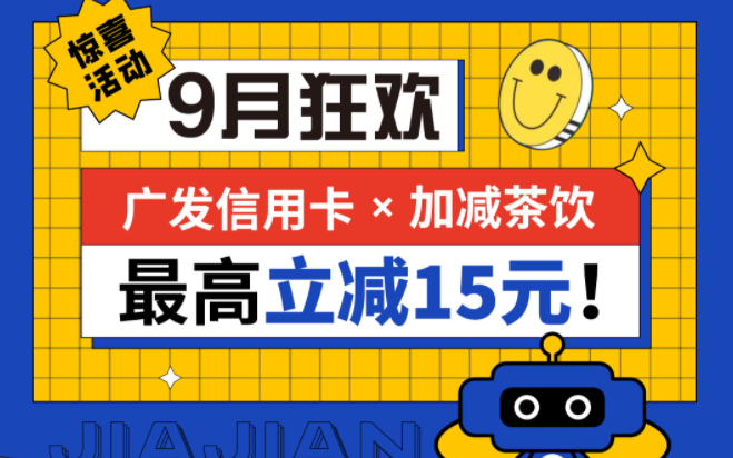最高立减15元|冰球突破mg正规官网联合广发银行，一起狂欢！